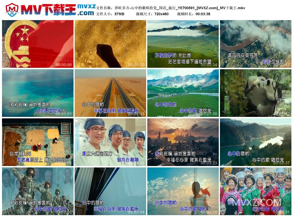 泽旺多吉-心中的歌唱给党_国语_流行_YE700591